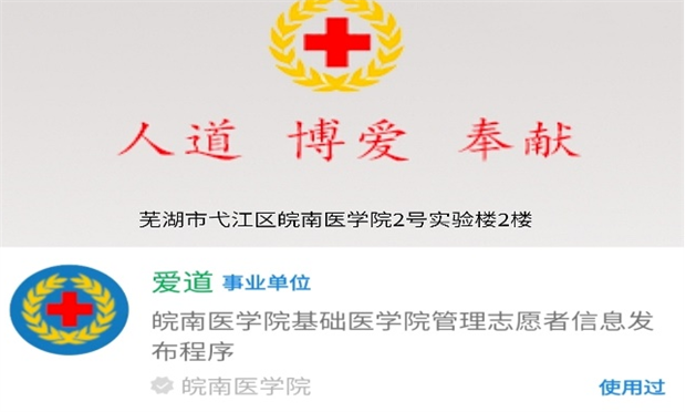 皖南医学院“医路铸魂”志愿服务队创新做法促进遗体捐献事业发展(图9)