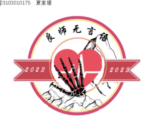 “良师无言语，徽章展大爱”徽章设计大赛(图6)