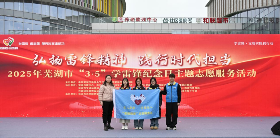 “医路铸魂”志愿服务队助力芜湖市“3·5”学雷锋纪念日主题活动(图4)