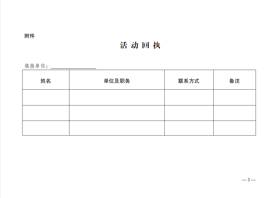 关于举办 2025 安徽省暨合肥市人体器官和遗体角膜捐献缅怀纪念活动的通知(图3)