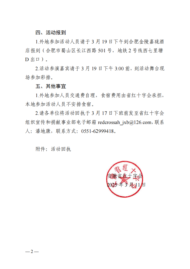 关于举办 2025 安徽省暨合肥市人体器官和遗体角膜捐献缅怀纪念活动的通知(图2)