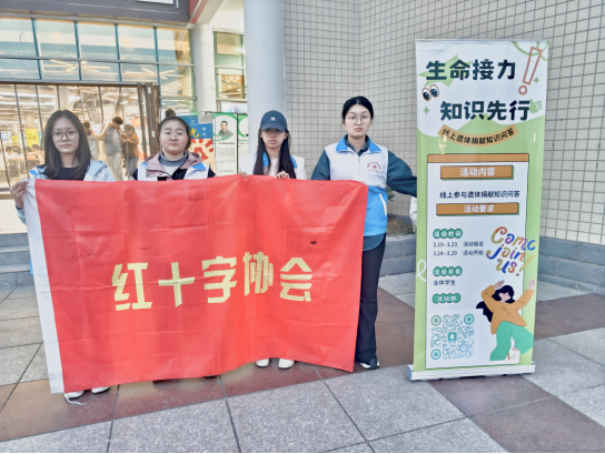 “生命接力，知识先行”：点亮遗体捐献知识之光(图4)