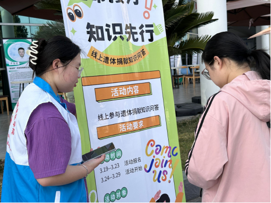 “生命接力，知识先行”：点亮遗体捐献知识之光(图1)