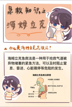 绘聚急献力量，漫述生命温度——急救漫画征集活动 (图1)