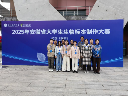 首次参赛砺成长，实践育人谱新篇 —— 皖南医学院学子亮相安徽省大学生生物标本制作大赛(图3)